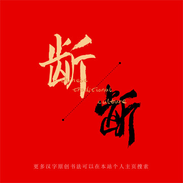 龂