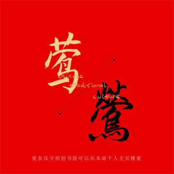 鶯