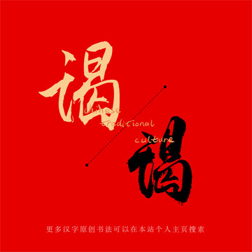 謁