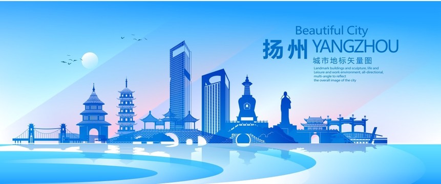 揚州