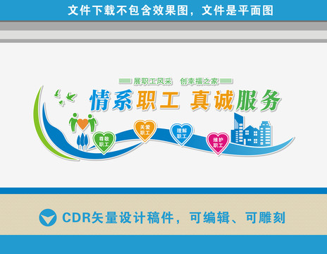 職工之家