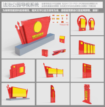 黨建公園導(dǎo)視