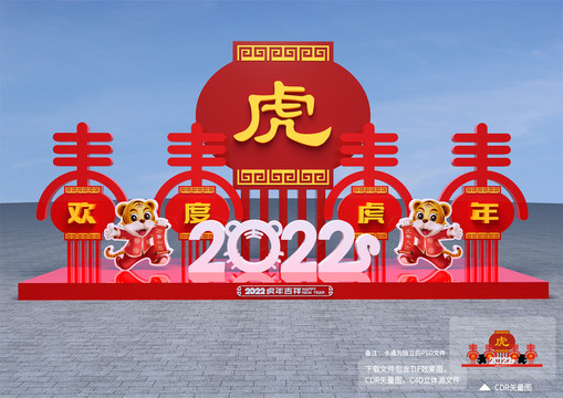 春節(jié)立體造型