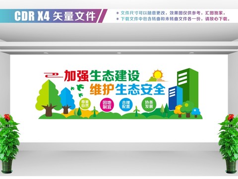 林業(yè)文化墻