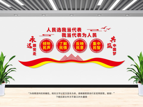 人民選我當(dāng)代表