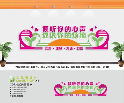 心理咨詢