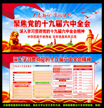 十九屆六中全會(huì)