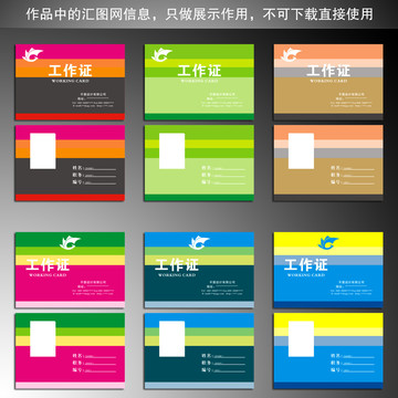 工作證