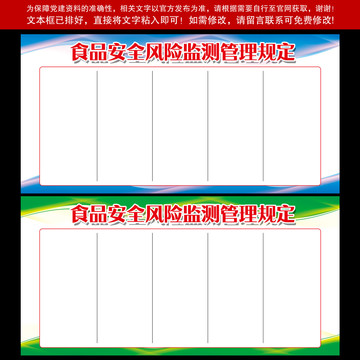 食品安全風險監測管理規定全文