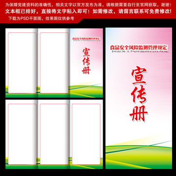食品安全風險監(jiān)測管理規(guī)定三折頁