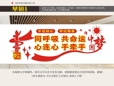 共筑中國(guó)夢(mèng)