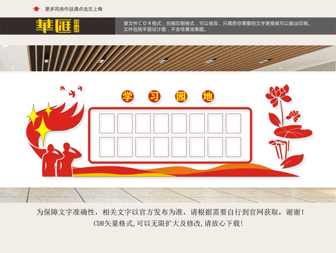 學(xué)習(xí)園地