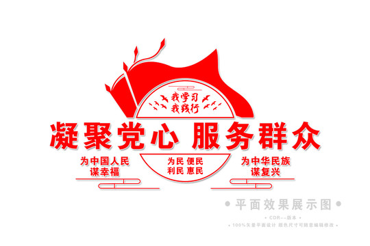 凝聚黨心服務(wù)群眾