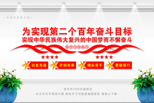 黨建奮斗標語