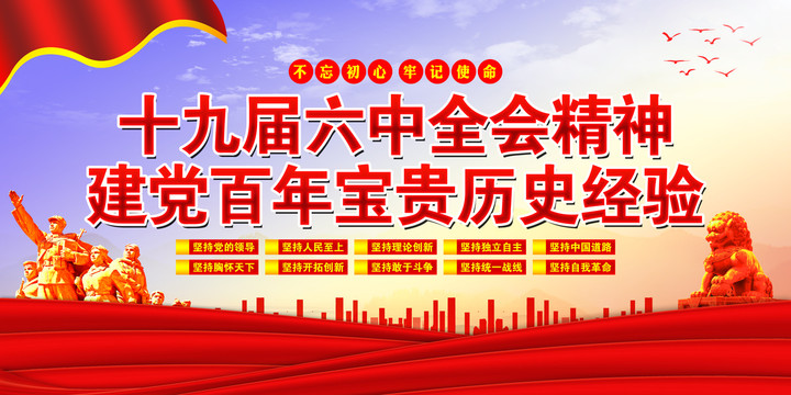 建黨百年寶貴歷史經(jīng)驗(yàn)