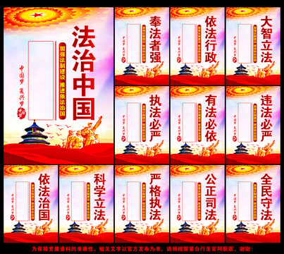 司法展板