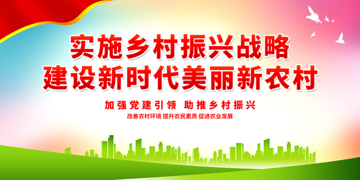 實(shí)施鄉(xiāng)村振興戰(zhàn)略