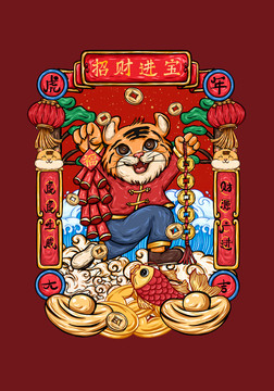 虎年國(guó)潮文創(chuàng)插畫