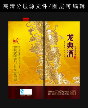 龍典酒