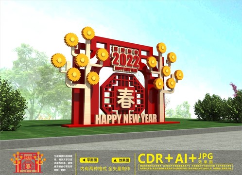 2022新年美陳