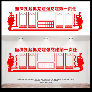 黨建文化墻