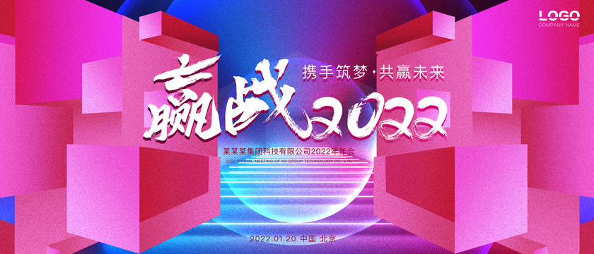 年會(huì)