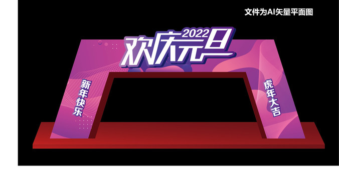 2022元旦新年门头