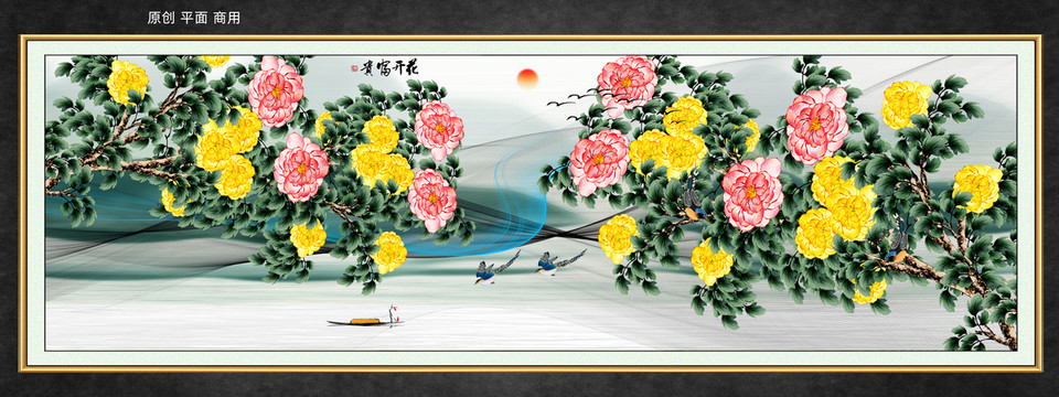 花開富貴