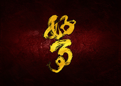 好事