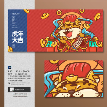 手繪卡通國(guó)潮虎年插畫(huà)
