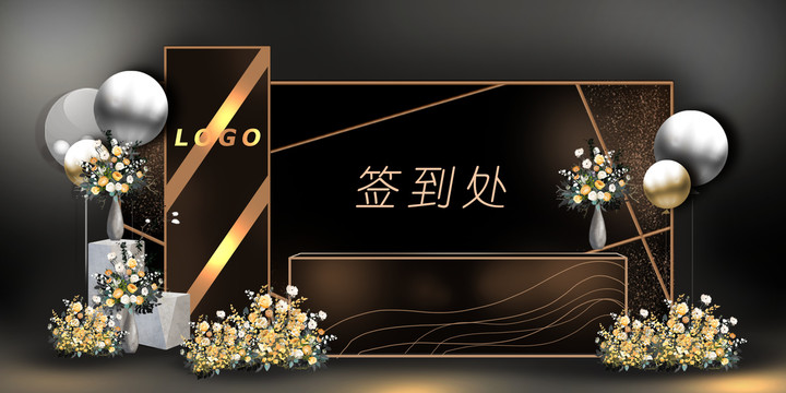 黑金色婚禮簽到他臺(tái)