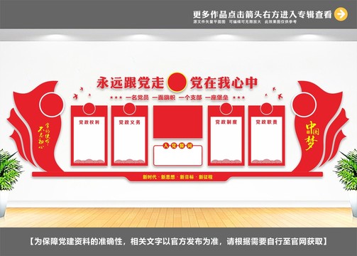 黨員活動(dòng)室文化墻