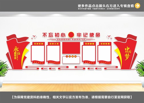 黨建文化墻