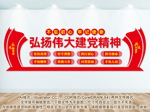 偉大建黨精神
