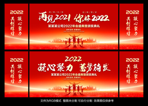 2022年会