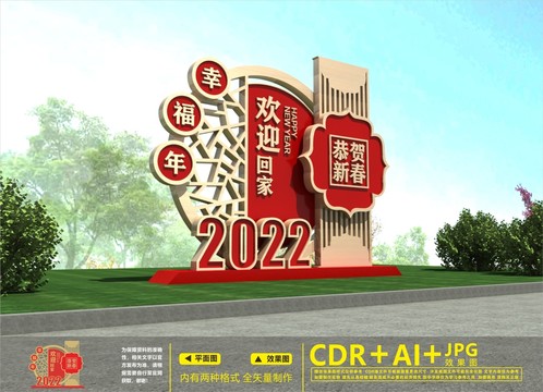 2022新年美陈