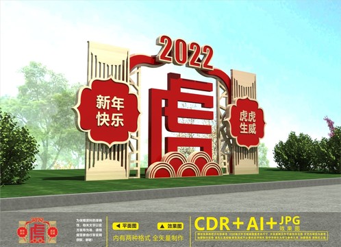2022新年美陳