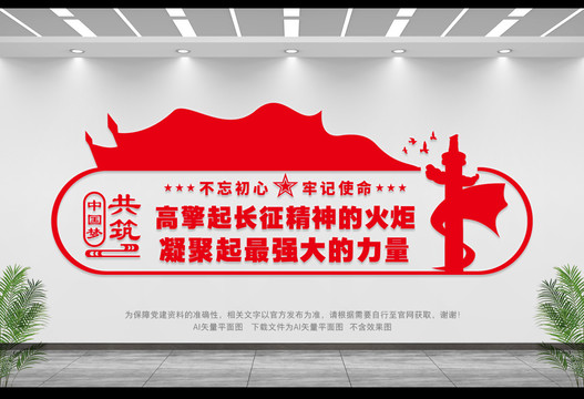 長(zhǎng)征精神