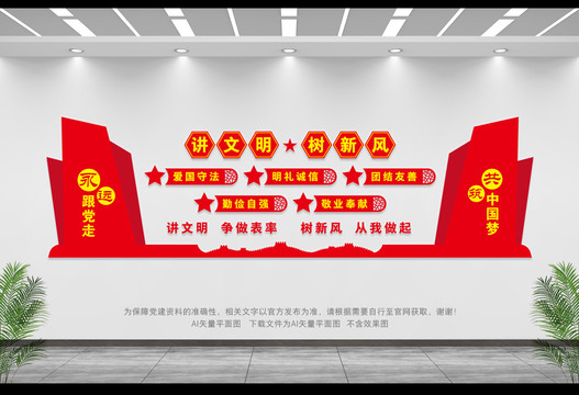 講文明樹新風(fēng)