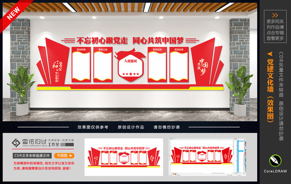 黨建