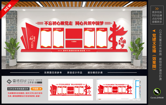 黨建制度文化墻