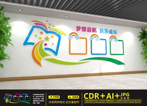 幼兒園文化墻