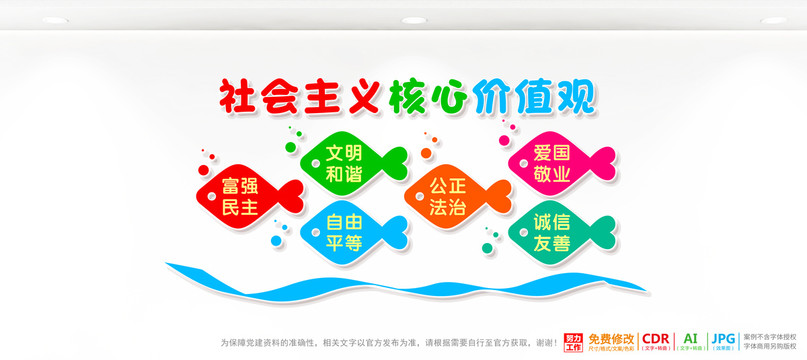 幼兒園小學卡通核心價值觀