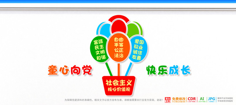 核心價值觀卡通
