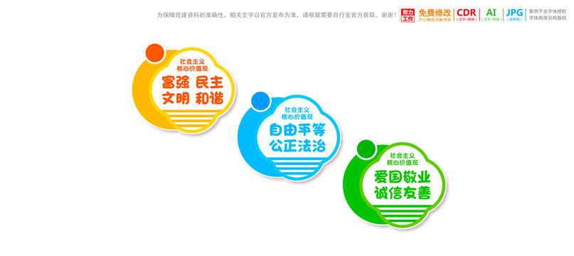 卡通核心價值觀樓梯樓道展板