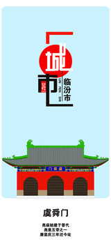 臨汾