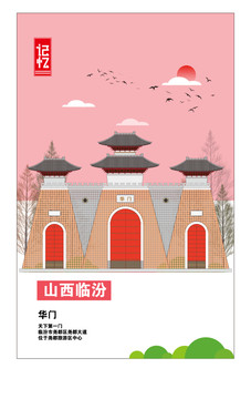 臨汾