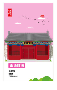 臨汾