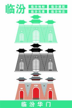 臨汾