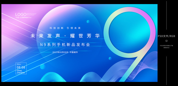 藍(lán)色發(fā)布會(huì)